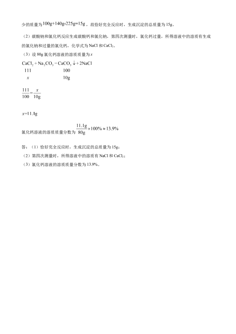 四川省乐山市2020年中考化学试题_中考真题_5.化学中考真题2015-2024年_地区卷_四川省_四川乐山化学18-21