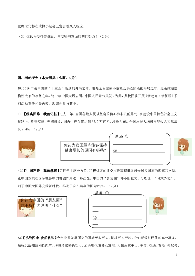 湖南省益阳市2018年中考思想品德真题试题（含答案）_7.政治中考真题2015-2024年_2018年全国中考政治186份