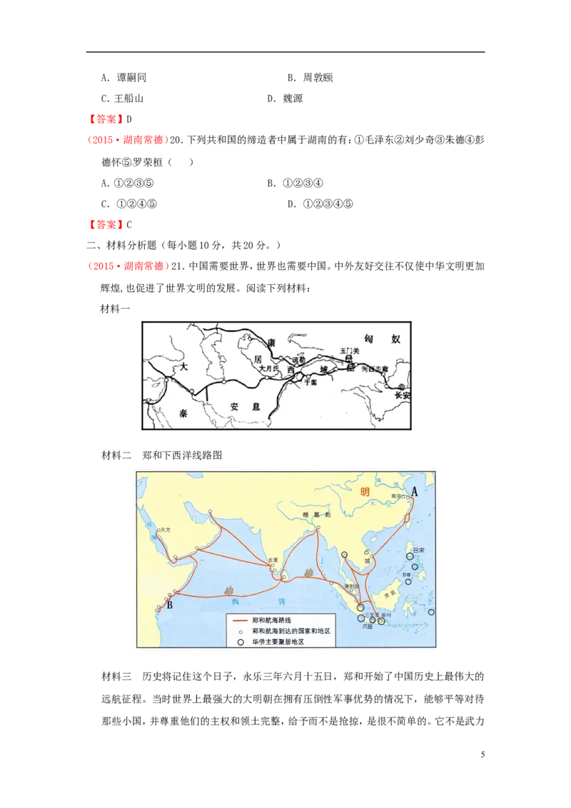 湖南省常德市2015年中考历史真题试题（含答案）_6.历史中考真题2015-2024年_2015年全国中考历史99份