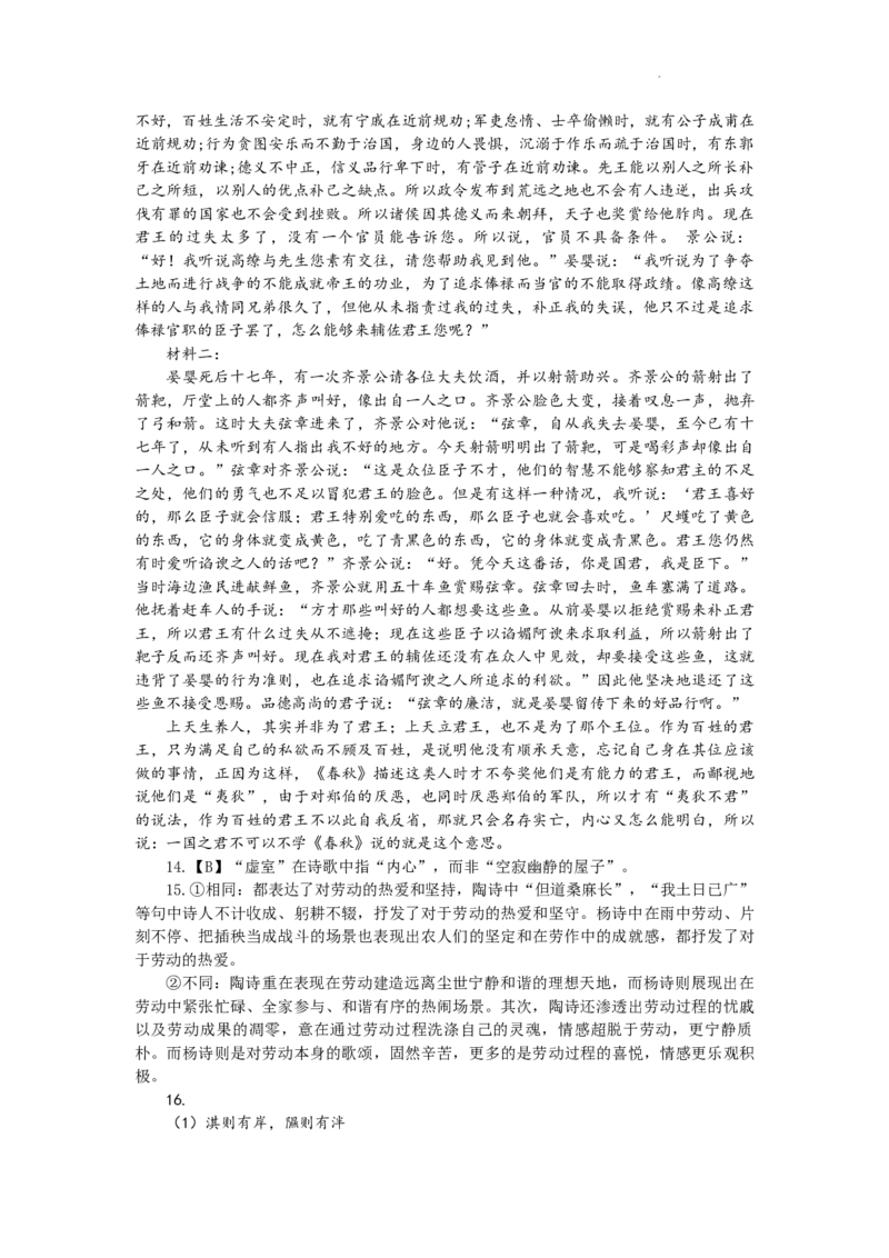 陕西省西安中学2024届高三模拟考试（一）语文(1)_2024年2月_022月合集_2024届陕西省西安中学高三模拟考试（一）