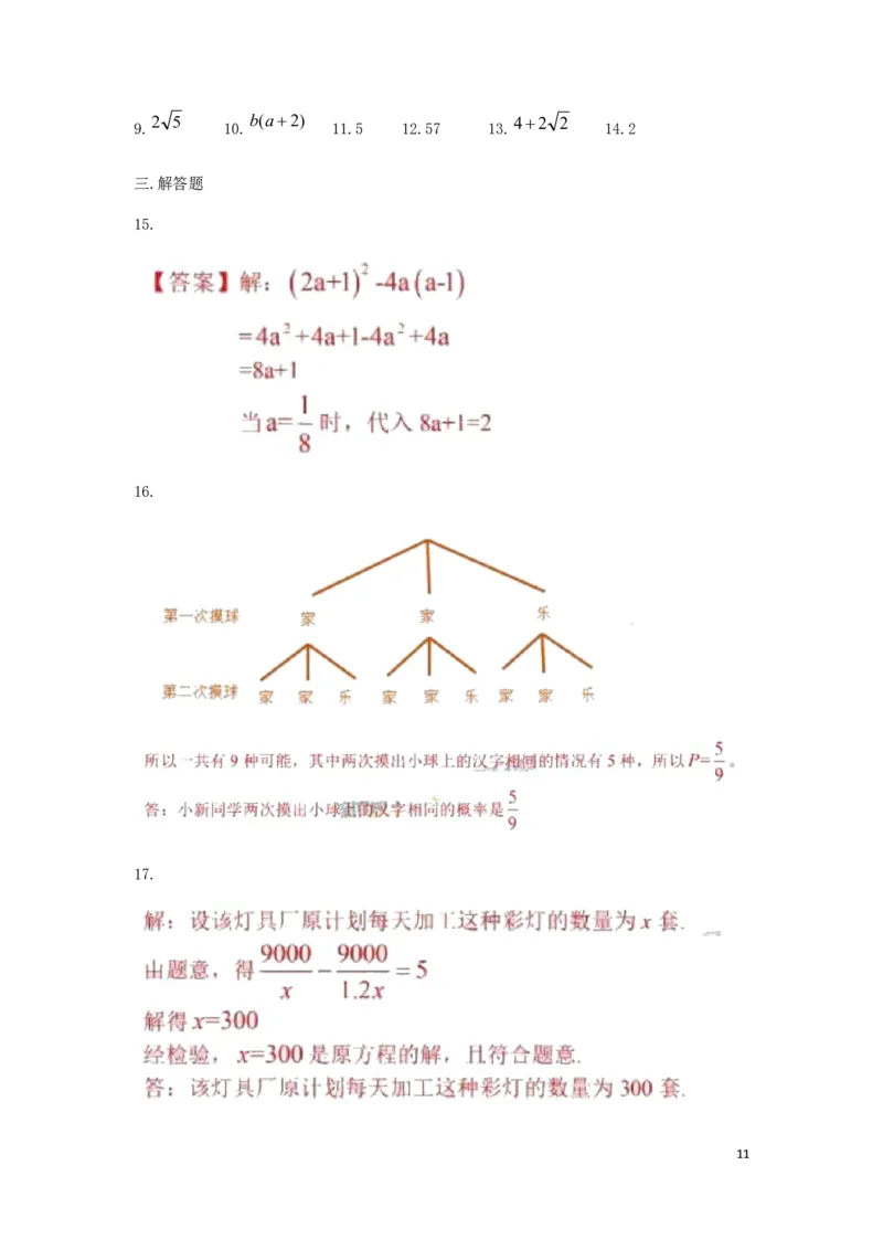 吉林省长春市2019年中考数学真题试题_中考真题_2.数学中考真题2015-2024年_2019年全国中考数学206份