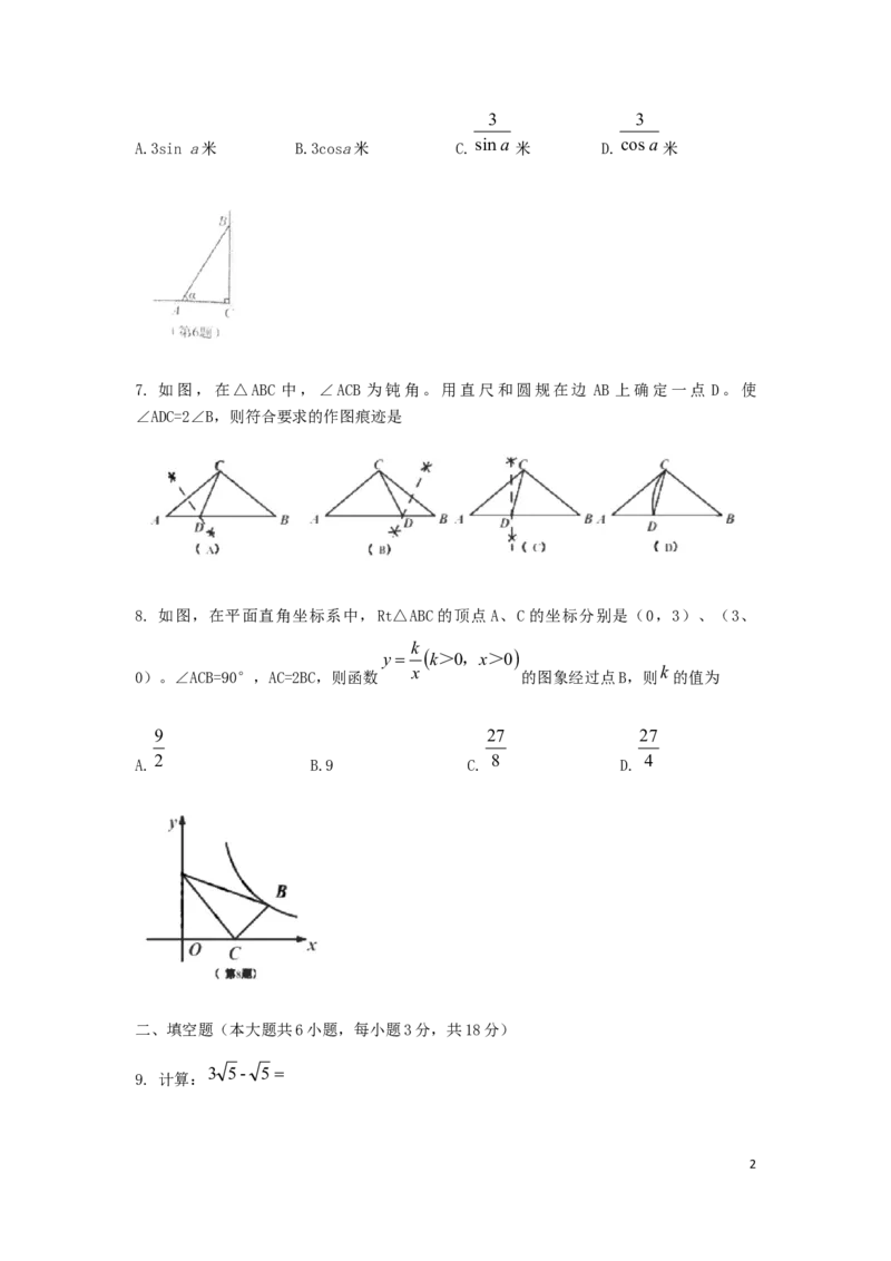 吉林省长春市2019年中考数学真题试题_中考真题_2.数学中考真题2015-2024年_2019年全国中考数学206份