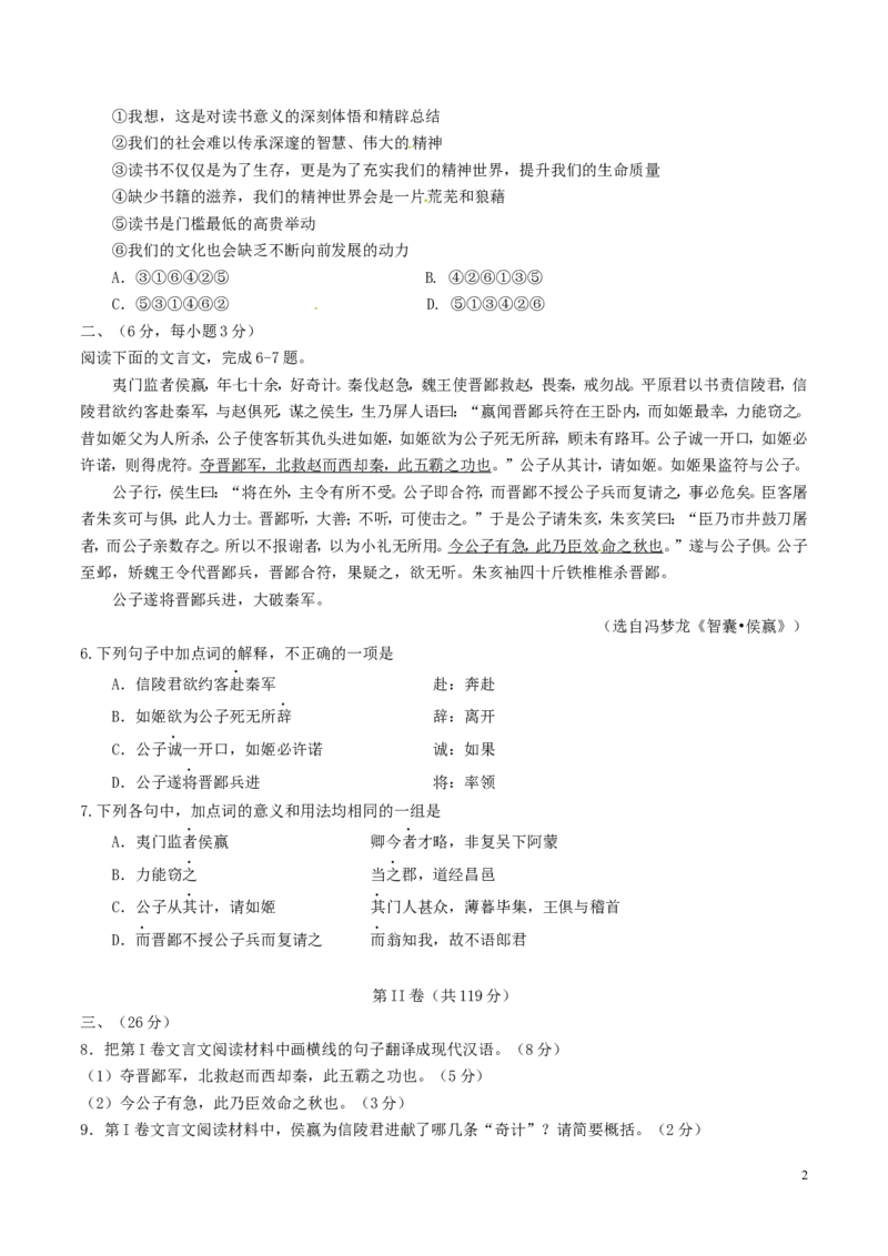 四川省绵阳市2017年中考语文真题试题（含答案）_中考真题_1.语文中考真题2015-2024年_2017年全国中考语文196份_2017年全国中考YuWen196份