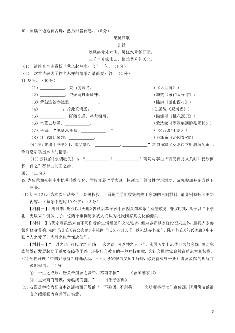 四川省绵阳市2017年中考语文真题试题（含答案）_中考真题_1.语文中考真题2015-2024年_2017年全国中考语文196份_2017年全国中考YuWen196份