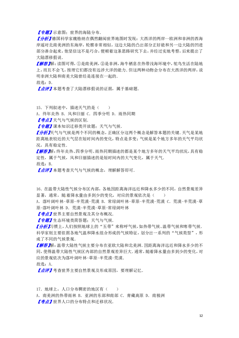湖北省咸宁市2016年中考地理真题试题（含解析）_9.地理中考真题2015-2024年_2016年全国中考地理65份