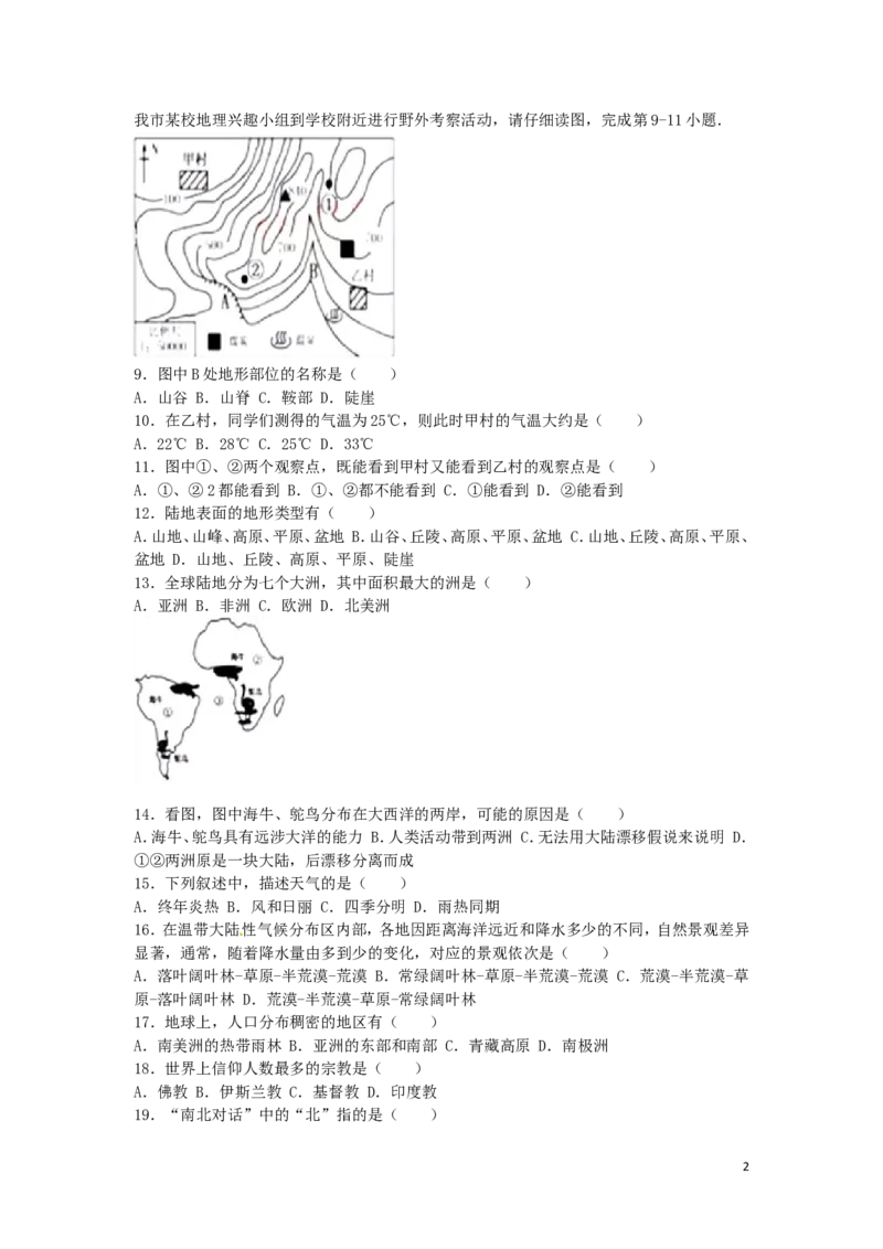 湖北省咸宁市2016年中考地理真题试题（含解析）_9.地理中考真题2015-2024年_2016年全国中考地理65份