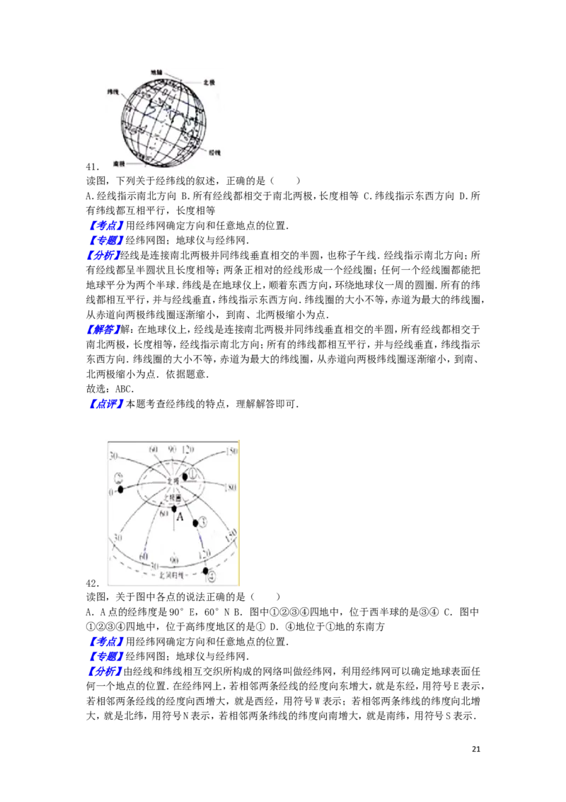 湖北省咸宁市2016年中考地理真题试题（含解析）_9.地理中考真题2015-2024年_2016年全国中考地理65份