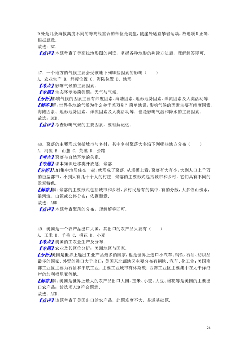 湖北省咸宁市2016年中考地理真题试题（含解析）_9.地理中考真题2015-2024年_2016年全国中考地理65份