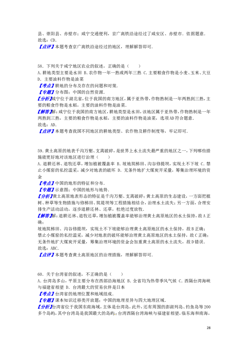 湖北省咸宁市2016年中考地理真题试题（含解析）_9.地理中考真题2015-2024年_2016年全国中考地理65份
