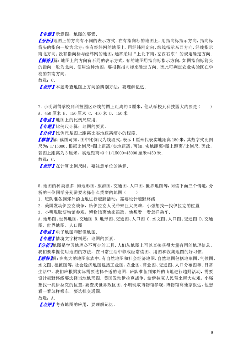 湖北省咸宁市2016年中考地理真题试题（含解析）_9.地理中考真题2015-2024年_2016年全国中考地理65份