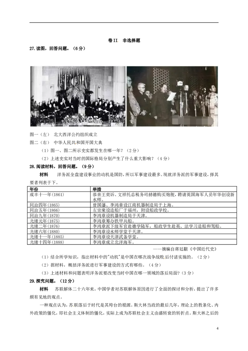 河北省2017年中考文综（历史部分）真题试题（含扫描答案）_6.历史中考真题2015-2024年_2017年全国中考历史152份