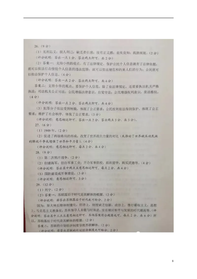 河北省2017年中考文综（历史部分）真题试题（含扫描答案）_6.历史中考真题2015-2024年_2017年全国中考历史152份