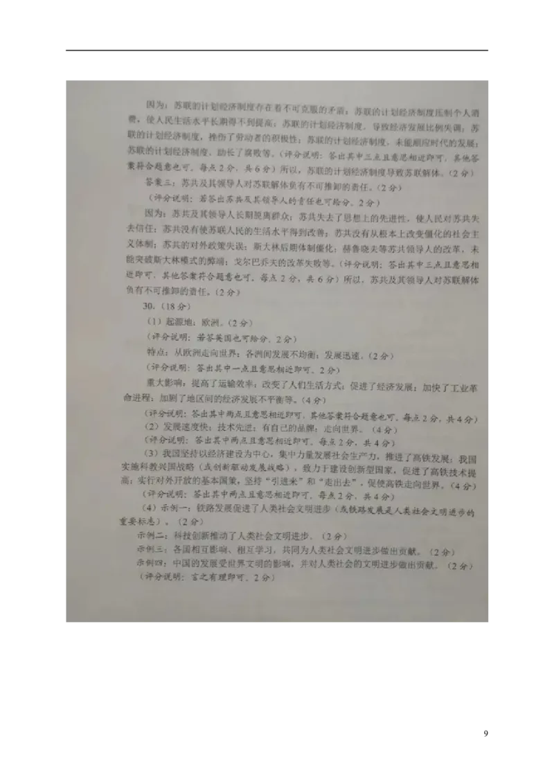 河北省2017年中考文综（历史部分）真题试题（含扫描答案）_6.历史中考真题2015-2024年_2017年全国中考历史152份