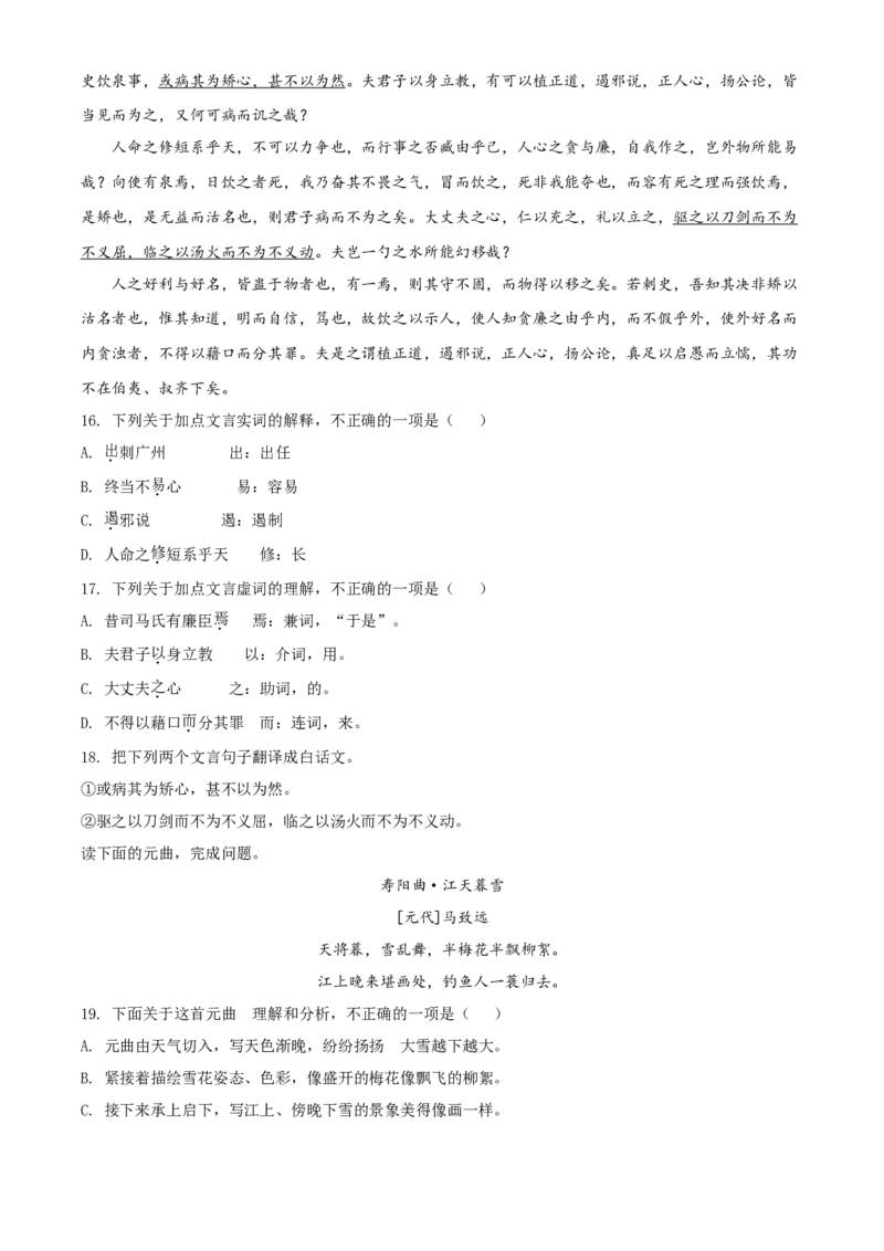 四川省宜宾市2021年中考语文试题（原卷版）_中考真题_1.语文中考真题2015-2024年_2021中考语文真题86份_2021四川_宜宾语文