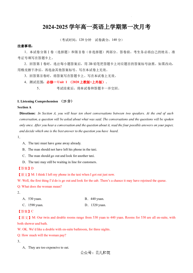高一英语第一次月考卷（全解全析）（上海专用）_1多考区联考试卷_0922黄金卷：2024-2025学年高一上学期第一次月考9科word解析版含答题卡（上海专用）