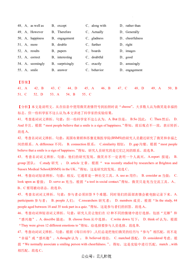 高一英语第一次月考卷（全解全析）（上海专用）_1多考区联考试卷_0922黄金卷：2024-2025学年高一上学期第一次月考9科word解析版含答题卡（上海专用）