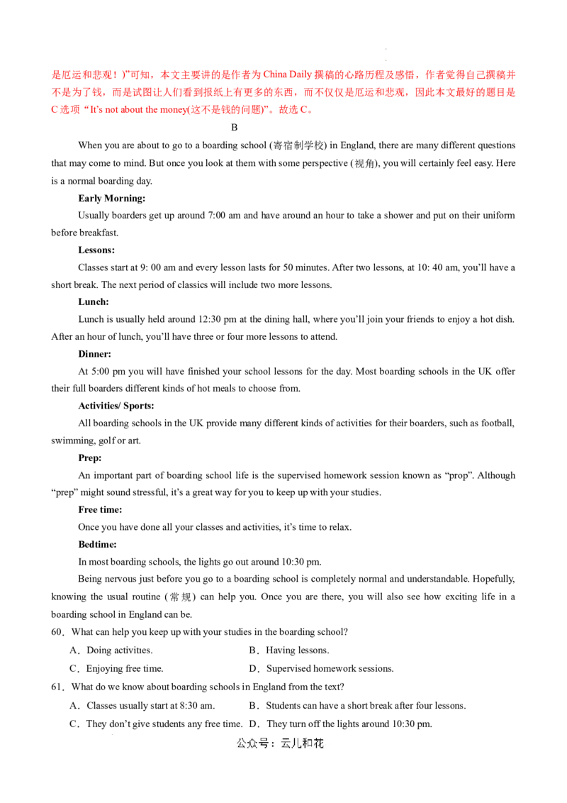 高一英语第一次月考卷（全解全析）（上海专用）_1多考区联考试卷_0922黄金卷：2024-2025学年高一上学期第一次月考9科word解析版含答题卡（上海专用）