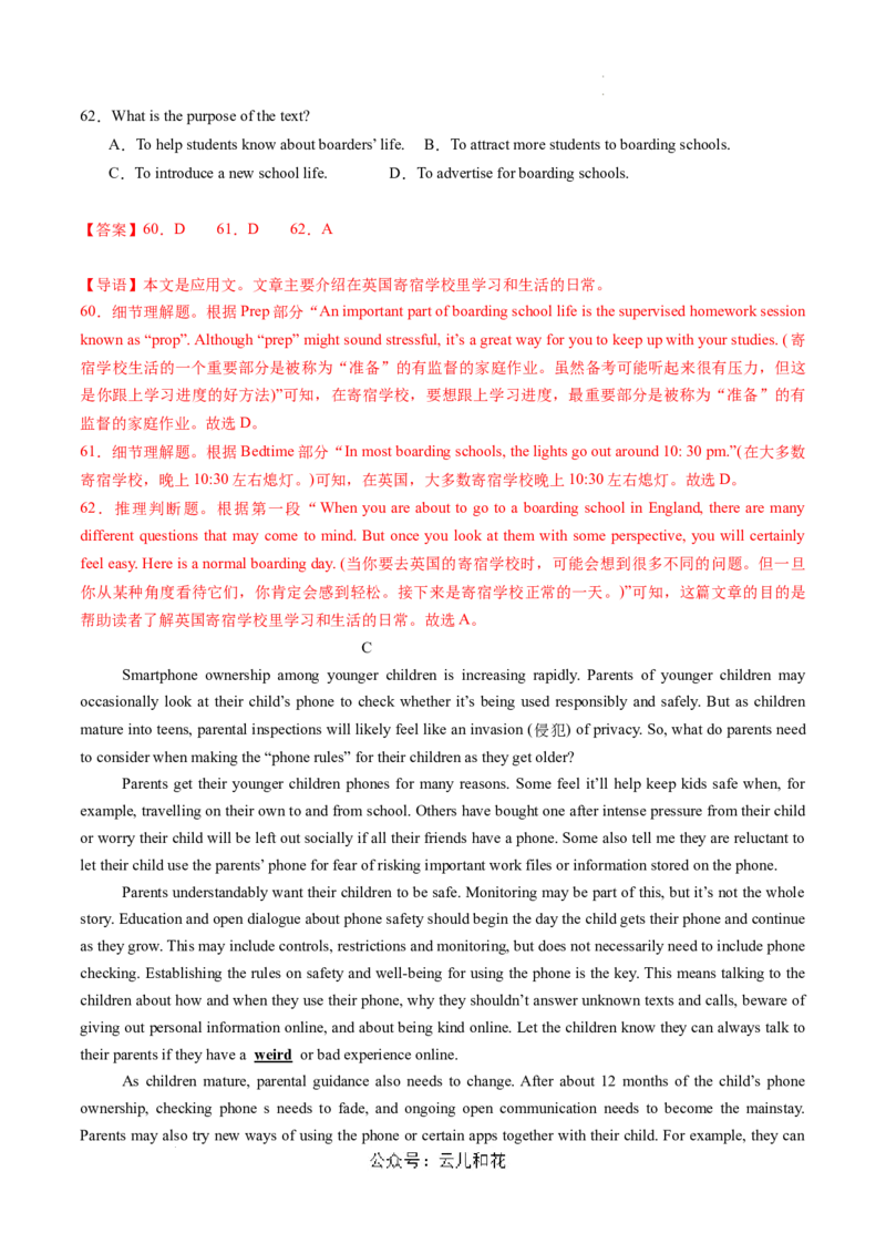 高一英语第一次月考卷（全解全析）（上海专用）_1多考区联考试卷_0922黄金卷：2024-2025学年高一上学期第一次月考9科word解析版含答题卡（上海专用）