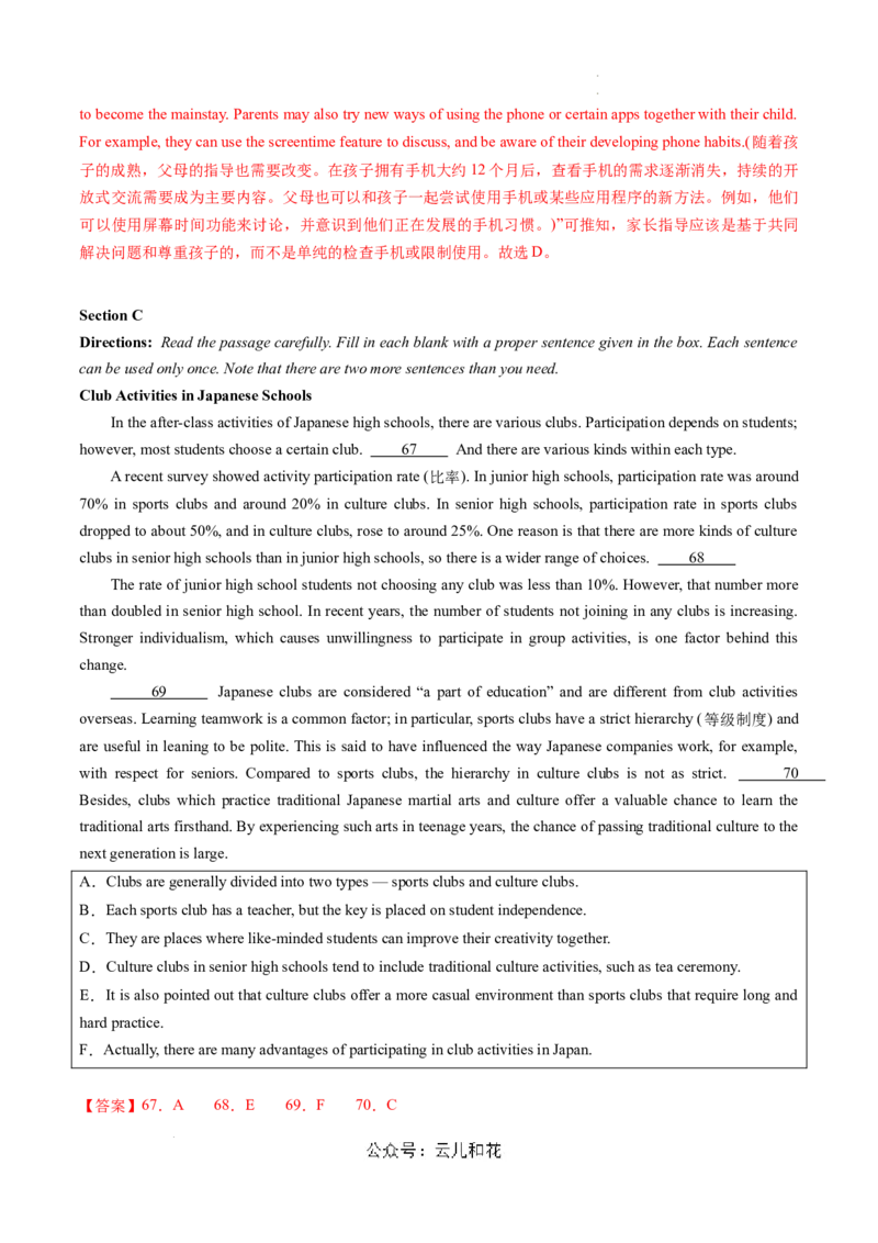 高一英语第一次月考卷（全解全析）（上海专用）_1多考区联考试卷_0922黄金卷：2024-2025学年高一上学期第一次月考9科word解析版含答题卡（上海专用）