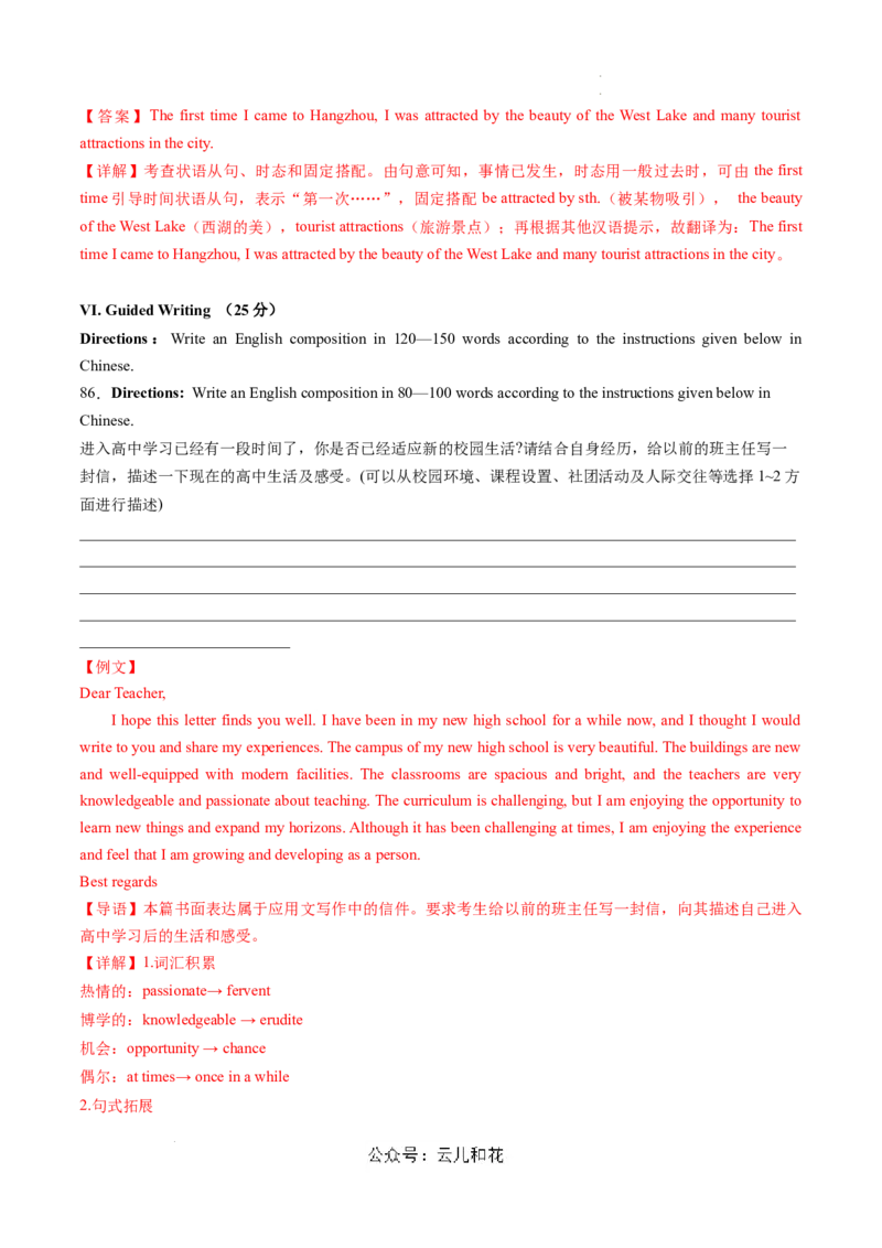 高一英语第一次月考卷（全解全析）（上海专用）_1多考区联考试卷_0922黄金卷：2024-2025学年高一上学期第一次月考9科word解析版含答题卡（上海专用）