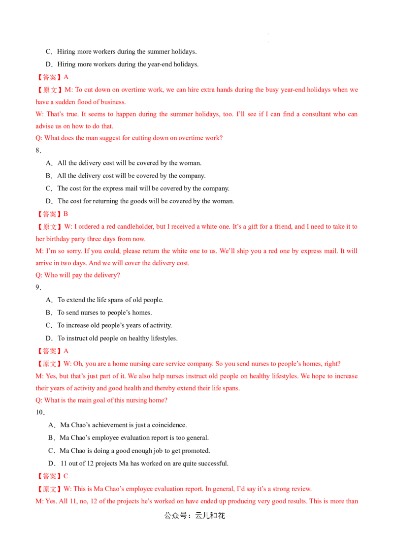 高一英语第一次月考卷（全解全析）（上海专用）_1多考区联考试卷_0922黄金卷：2024-2025学年高一上学期第一次月考9科word解析版含答题卡（上海专用）
