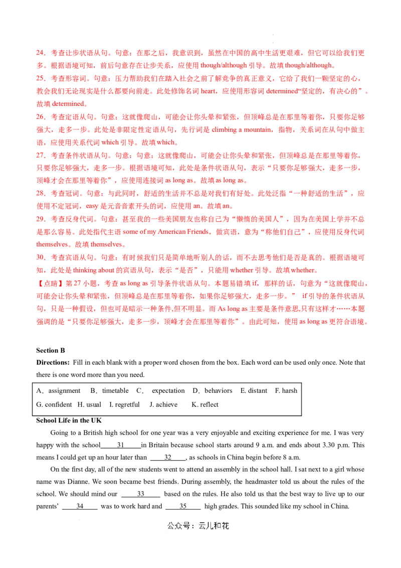 高一英语第一次月考卷（全解全析）（上海专用）_1多考区联考试卷_0922黄金卷：2024-2025学年高一上学期第一次月考9科word解析版含答题卡（上海专用）