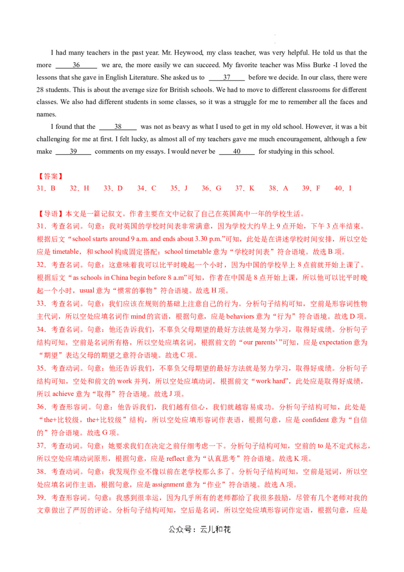 高一英语第一次月考卷（全解全析）（上海专用）_1多考区联考试卷_0922黄金卷：2024-2025学年高一上学期第一次月考9科word解析版含答题卡（上海专用）