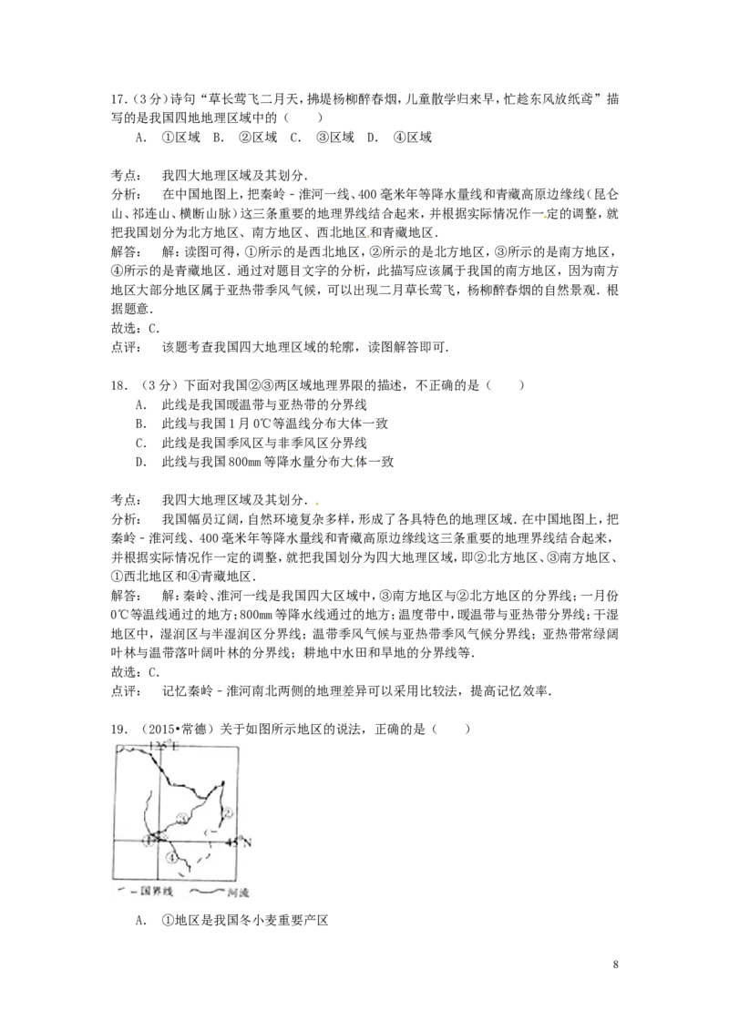 湖南省常德市2015年中考地理真题试题（含解析）_9.地理中考真题2015-2024年_2015年全国中考地理113份