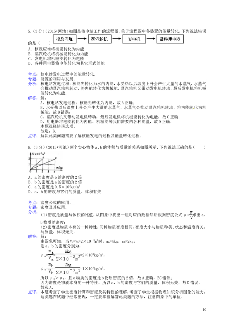 广西河池市2015年中考物理真题试题（含解析）(1)_中考真题_4.物理中考真题2015-2024年_2015年中考物理真题165份