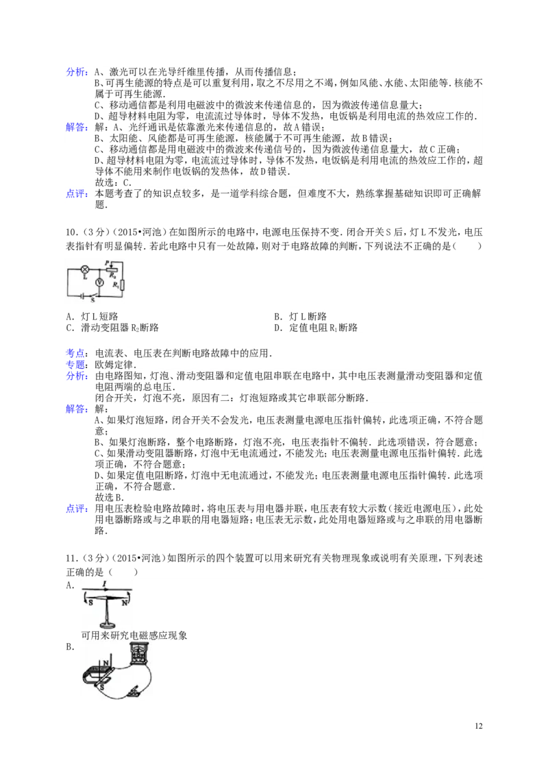 广西河池市2015年中考物理真题试题（含解析）(1)_中考真题_4.物理中考真题2015-2024年_2015年中考物理真题165份