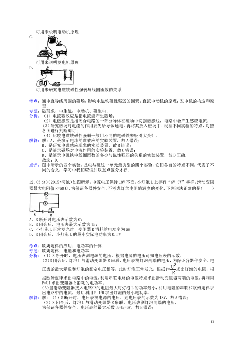 广西河池市2015年中考物理真题试题（含解析）(1)_中考真题_4.物理中考真题2015-2024年_2015年中考物理真题165份
