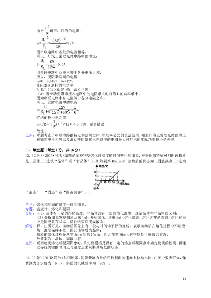 广西河池市2015年中考物理真题试题（含解析）(1)_中考真题_4.物理中考真题2015-2024年_2015年中考物理真题165份