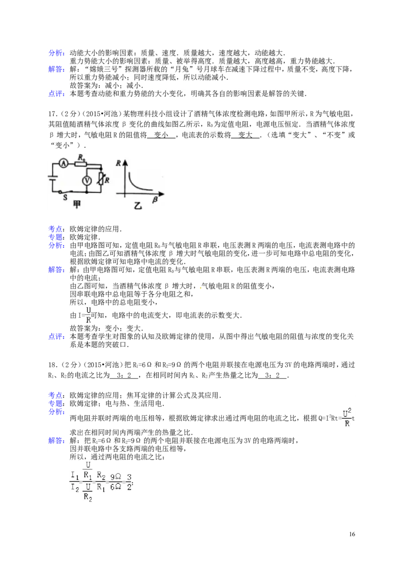 广西河池市2015年中考物理真题试题（含解析）(1)_中考真题_4.物理中考真题2015-2024年_2015年中考物理真题165份