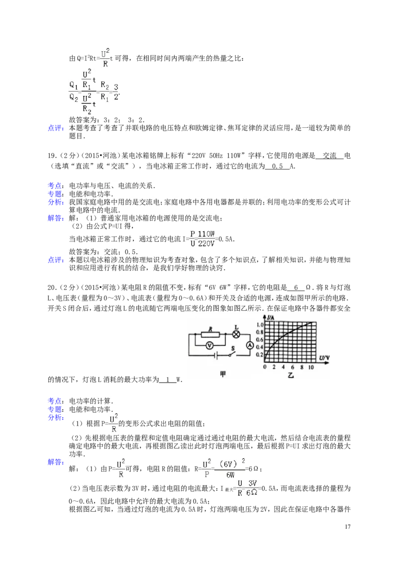 广西河池市2015年中考物理真题试题（含解析）(1)_中考真题_4.物理中考真题2015-2024年_2015年中考物理真题165份
