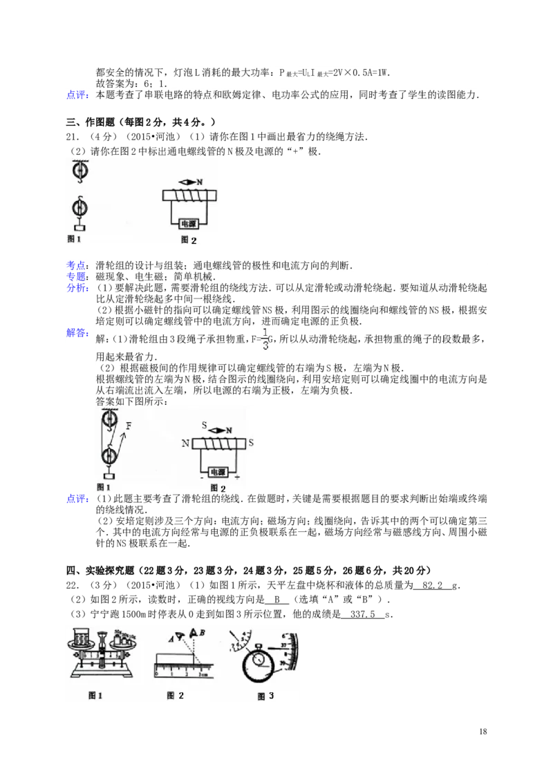 广西河池市2015年中考物理真题试题（含解析）(1)_中考真题_4.物理中考真题2015-2024年_2015年中考物理真题165份