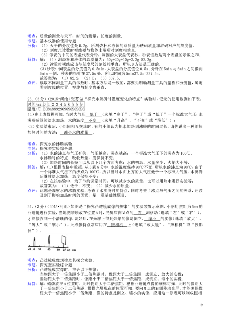 广西河池市2015年中考物理真题试题（含解析）(1)_中考真题_4.物理中考真题2015-2024年_2015年中考物理真题165份
