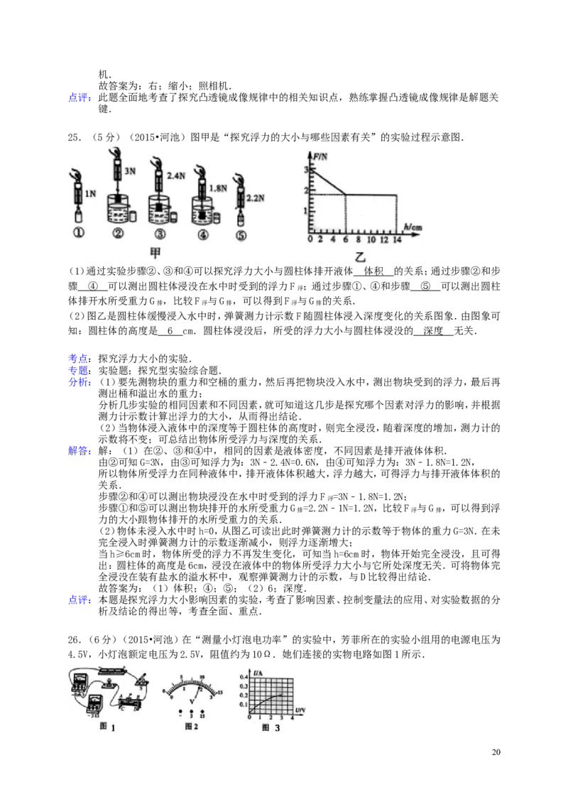 广西河池市2015年中考物理真题试题（含解析）(1)_中考真题_4.物理中考真题2015-2024年_2015年中考物理真题165份