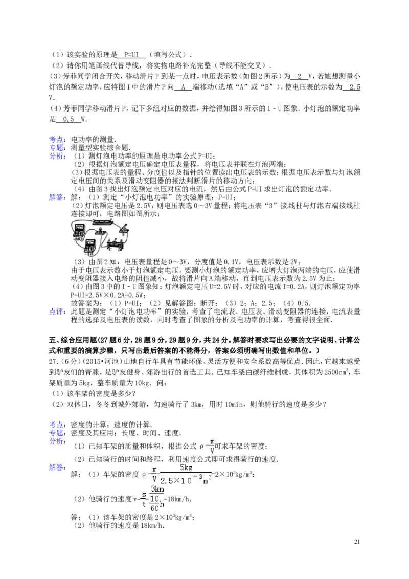 广西河池市2015年中考物理真题试题（含解析）(1)_中考真题_4.物理中考真题2015-2024年_2015年中考物理真题165份