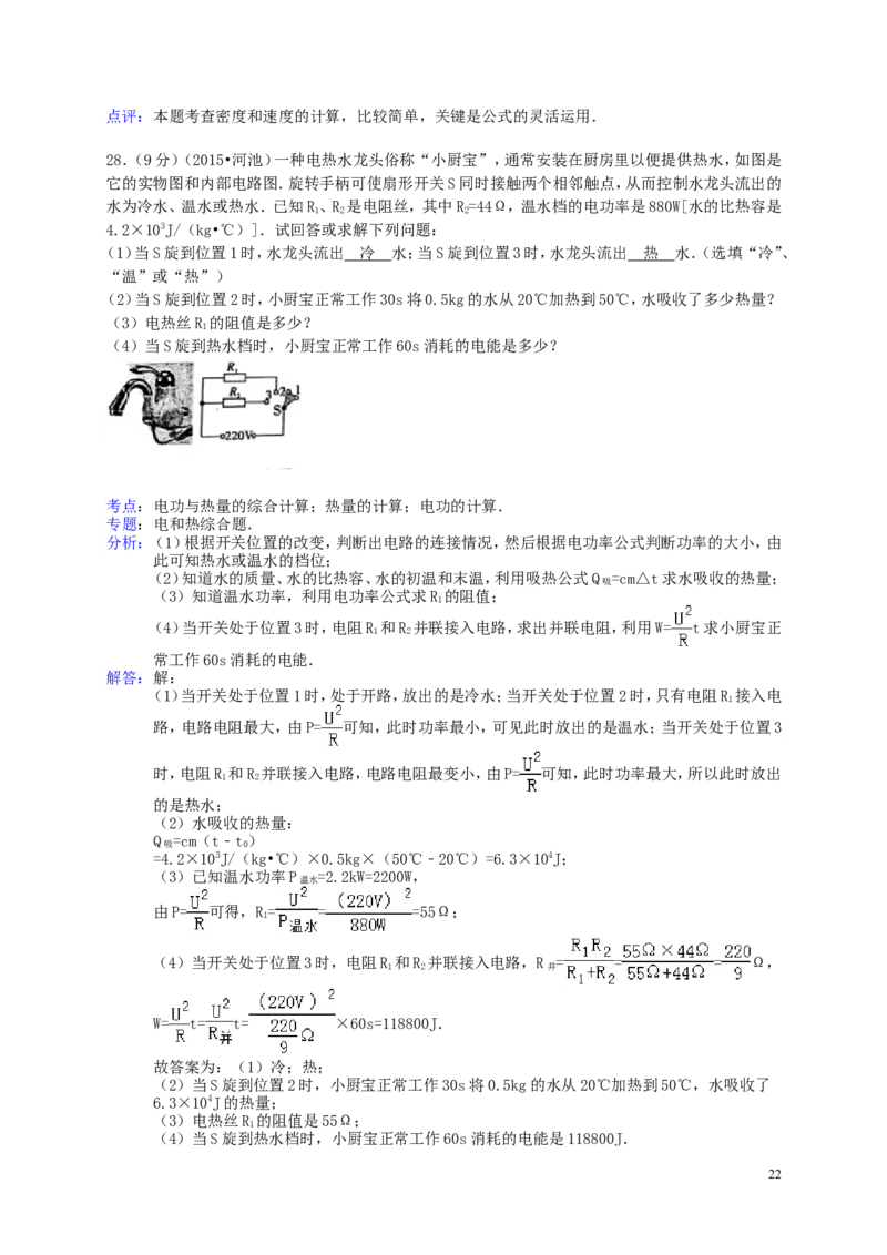 广西河池市2015年中考物理真题试题（含解析）(1)_中考真题_4.物理中考真题2015-2024年_2015年中考物理真题165份