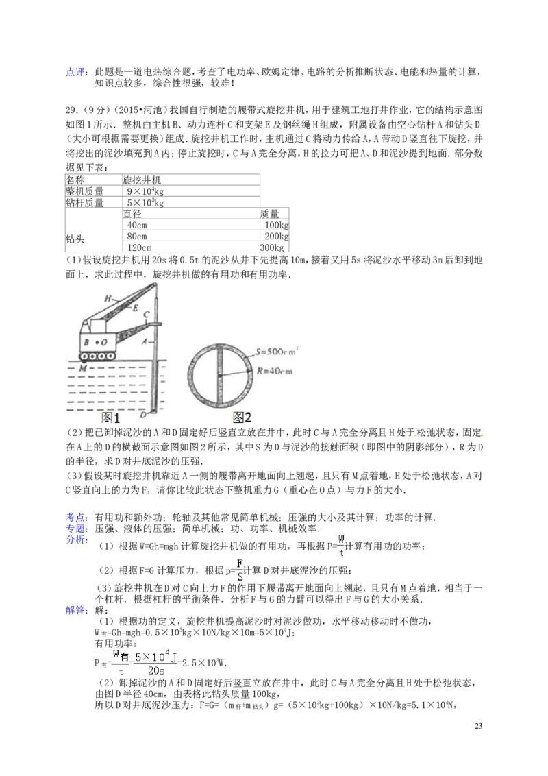 广西河池市2015年中考物理真题试题（含解析）(1)_中考真题_4.物理中考真题2015-2024年_2015年中考物理真题165份