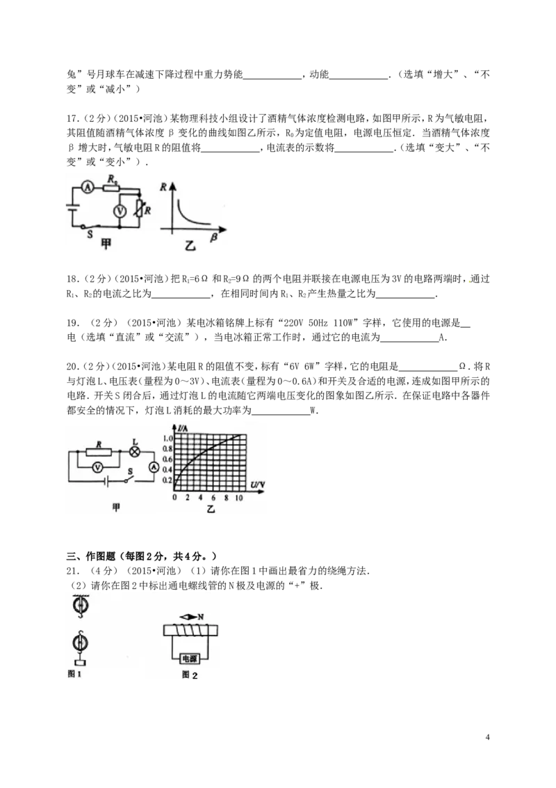 广西河池市2015年中考物理真题试题（含解析）(1)_中考真题_4.物理中考真题2015-2024年_2015年中考物理真题165份