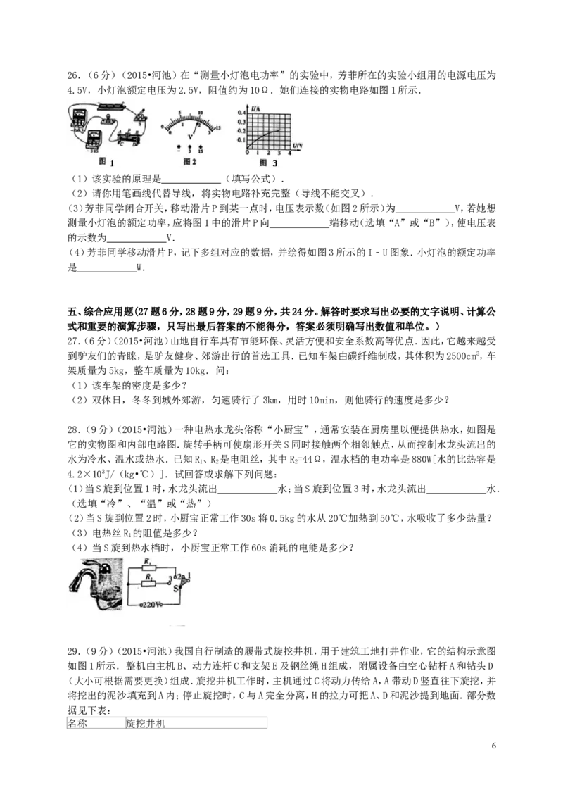 广西河池市2015年中考物理真题试题（含解析）(1)_中考真题_4.物理中考真题2015-2024年_2015年中考物理真题165份