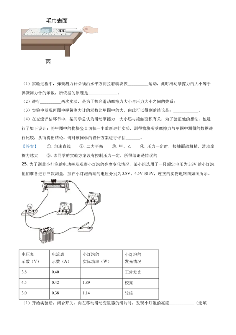 2021年山东省烟台市中考物理试题_中考真题_4.物理中考真题2015-2024年_2021中考物理真题42份_2021山东省