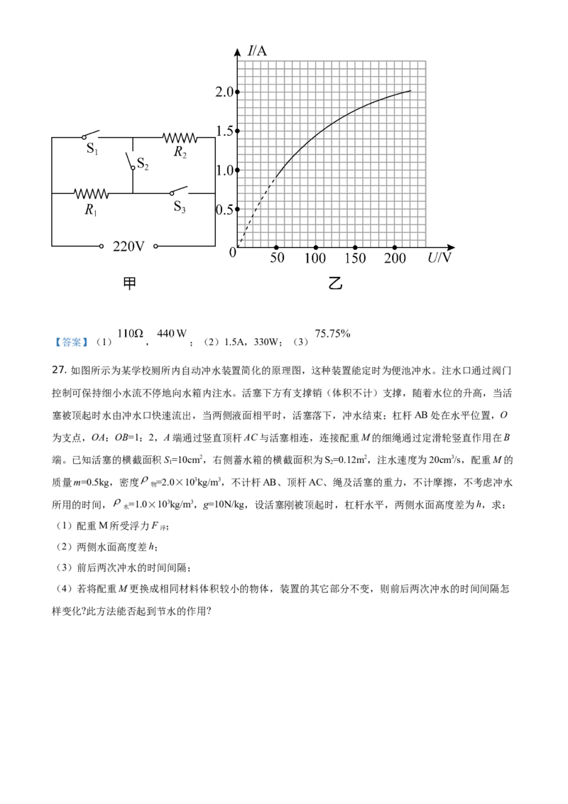 2021年山东省烟台市中考物理试题_中考真题_4.物理中考真题2015-2024年_2021中考物理真题42份_2021山东省
