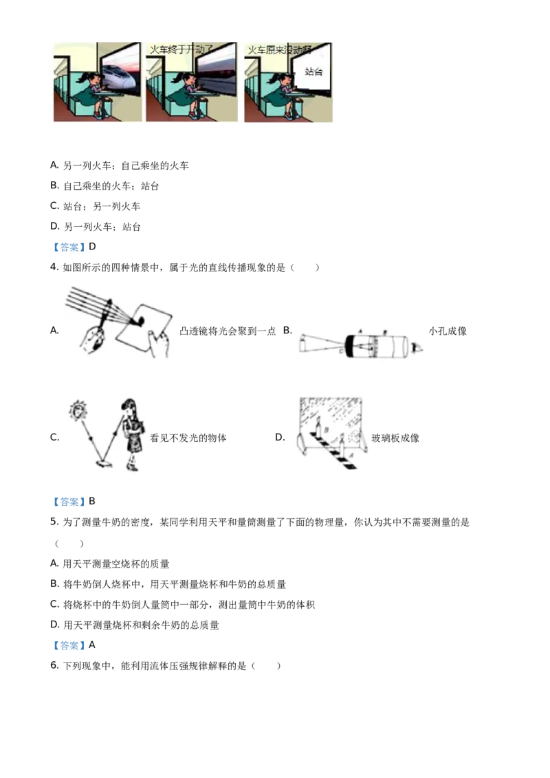2021年山东省烟台市中考物理试题_中考真题_4.物理中考真题2015-2024年_2021中考物理真题42份_2021山东省