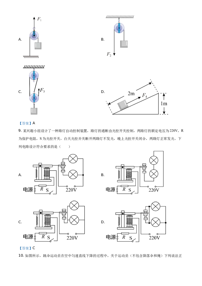 2021年山东省烟台市中考物理试题_中考真题_4.物理中考真题2015-2024年_2021中考物理真题42份_2021山东省
