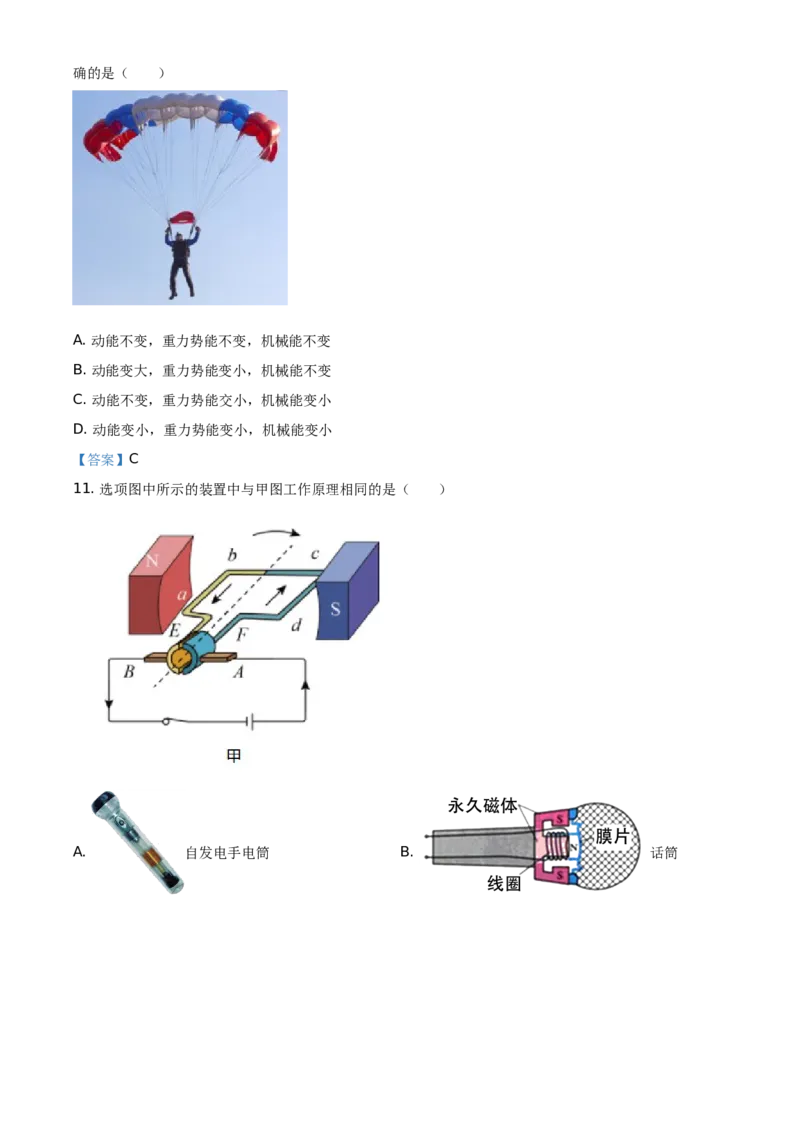 2021年山东省烟台市中考物理试题_中考真题_4.物理中考真题2015-2024年_2021中考物理真题42份_2021山东省