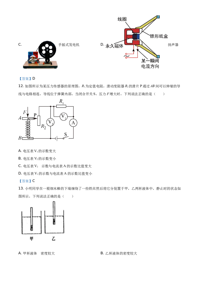 2021年山东省烟台市中考物理试题_中考真题_4.物理中考真题2015-2024年_2021中考物理真题42份_2021山东省