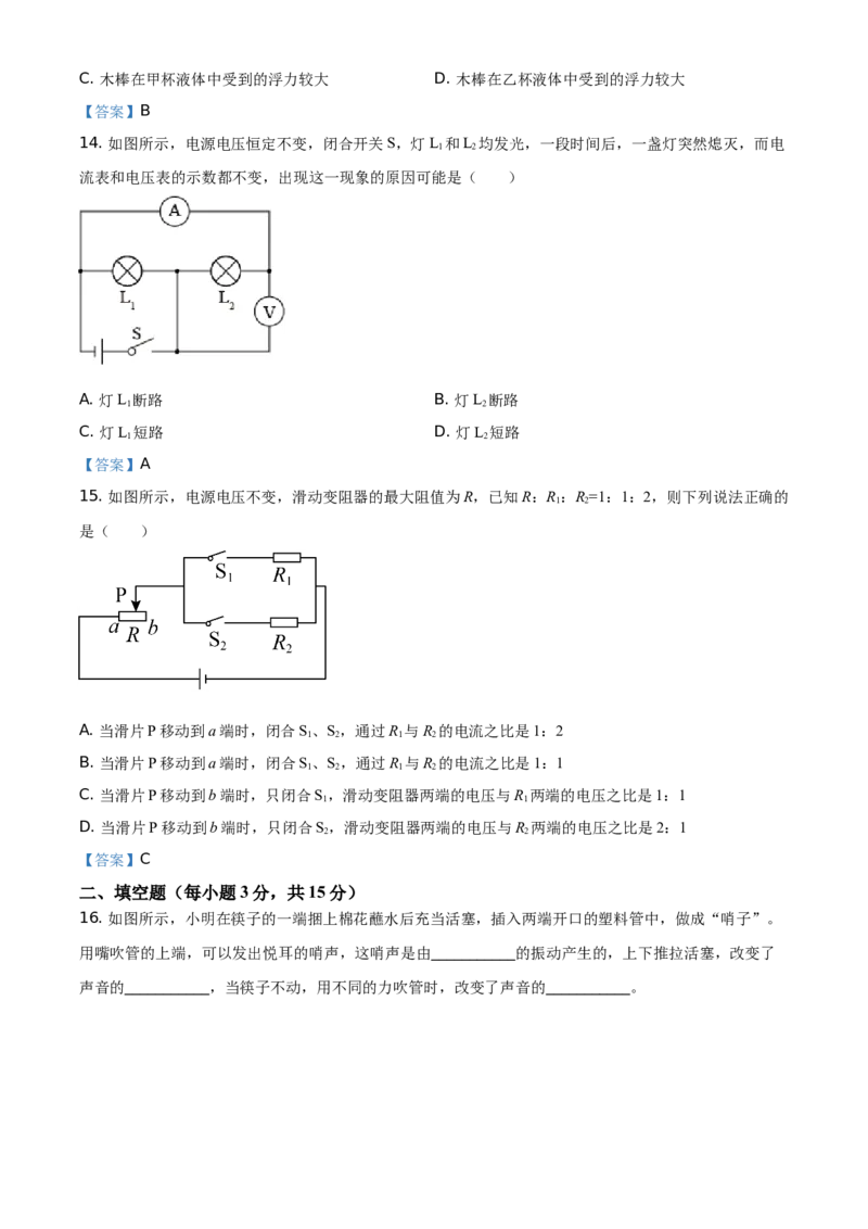 2021年山东省烟台市中考物理试题_中考真题_4.物理中考真题2015-2024年_2021中考物理真题42份_2021山东省