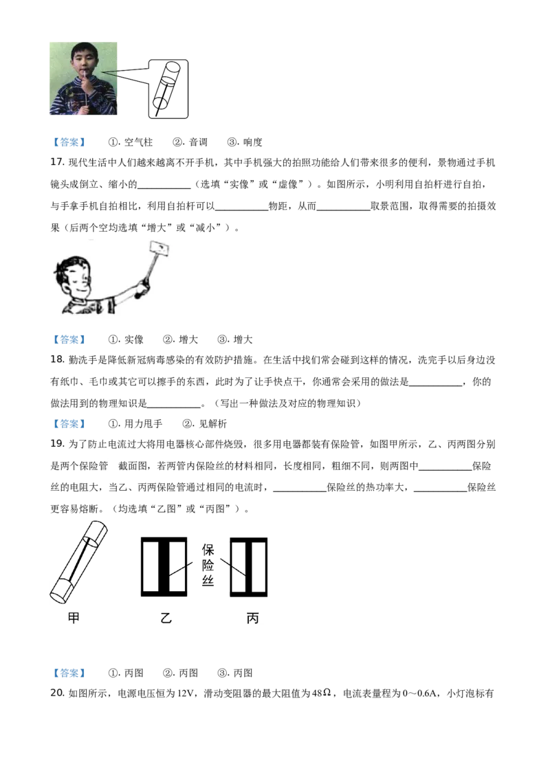 2021年山东省烟台市中考物理试题_中考真题_4.物理中考真题2015-2024年_2021中考物理真题42份_2021山东省